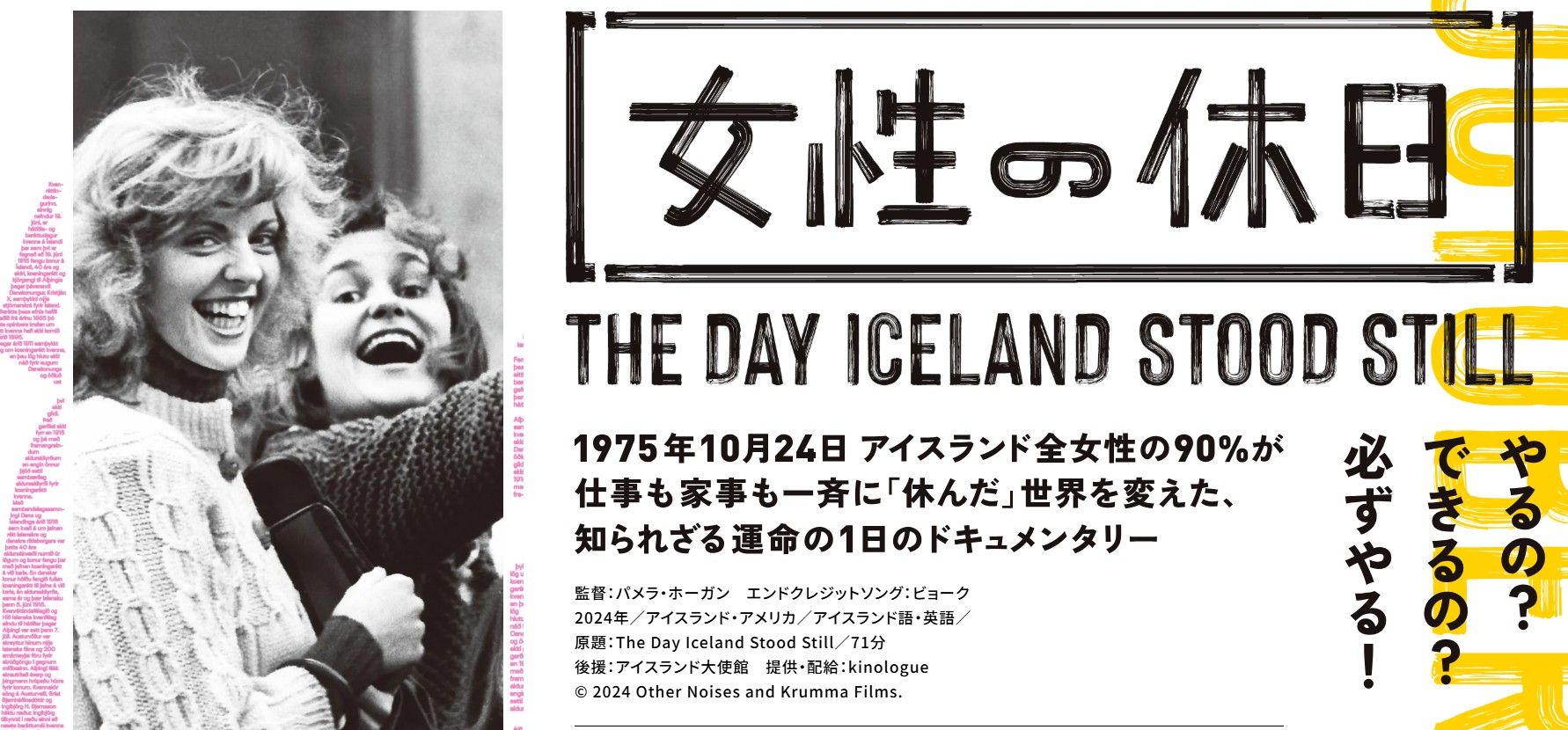 １１月２３日名古屋市のナゴヤキネマ・ノイで映画『女性の休日』上映後、配給元Kinologueの森下詩子さんとのトークイベントに登壇します