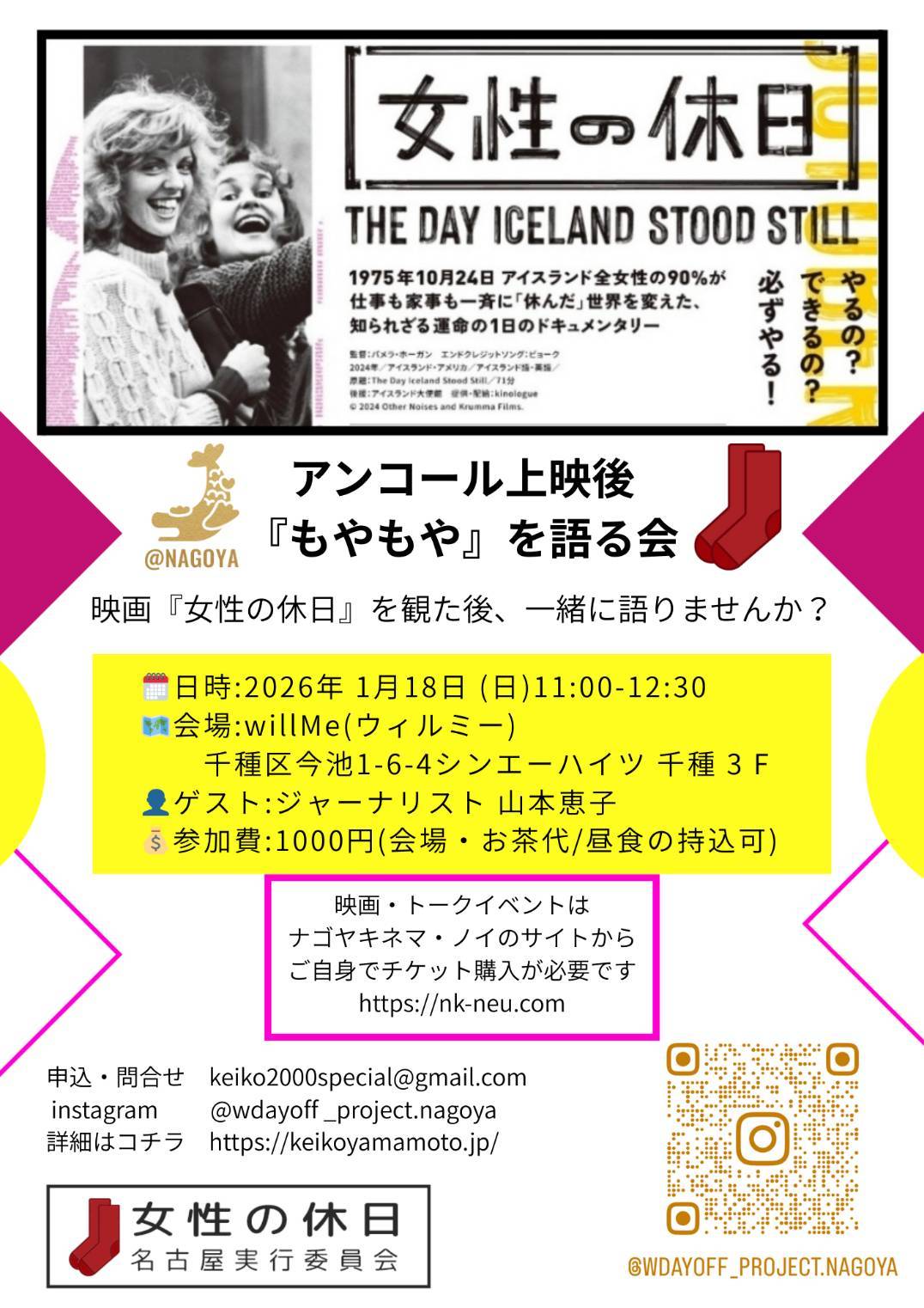 1月１８日映画『女性の休日』上映後ミニトーク＆「もやもやを語る会」