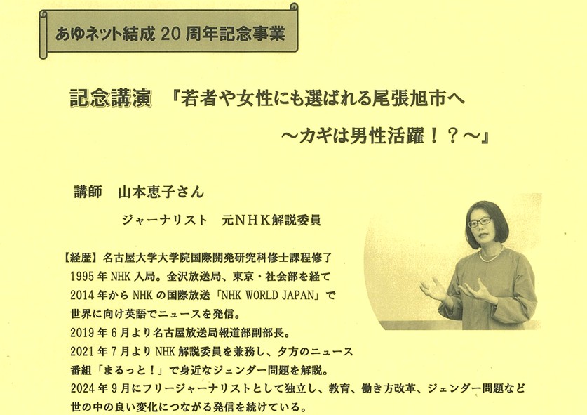 2026年２月２８日愛知県尾張旭市で『女性、若者にも選ばれる尾張旭市へ』をテーマに講演します。