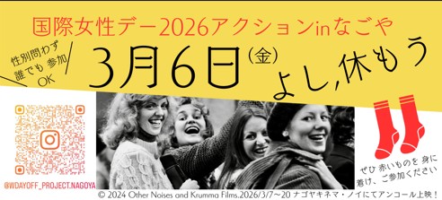国際女性デーを前に3月6日「女性の休日」スペシャルトークショーに登壇します
