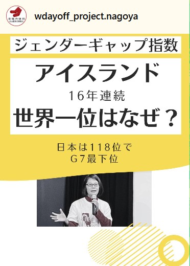 ナゴヤキネマ・ノイでの『女性の休日』上映後のトークが動画になりました。