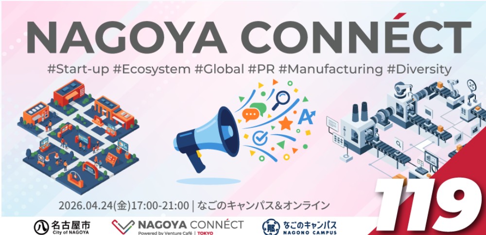 4月24日NAGOYA CONNECTに登壇TechGALAを語ります